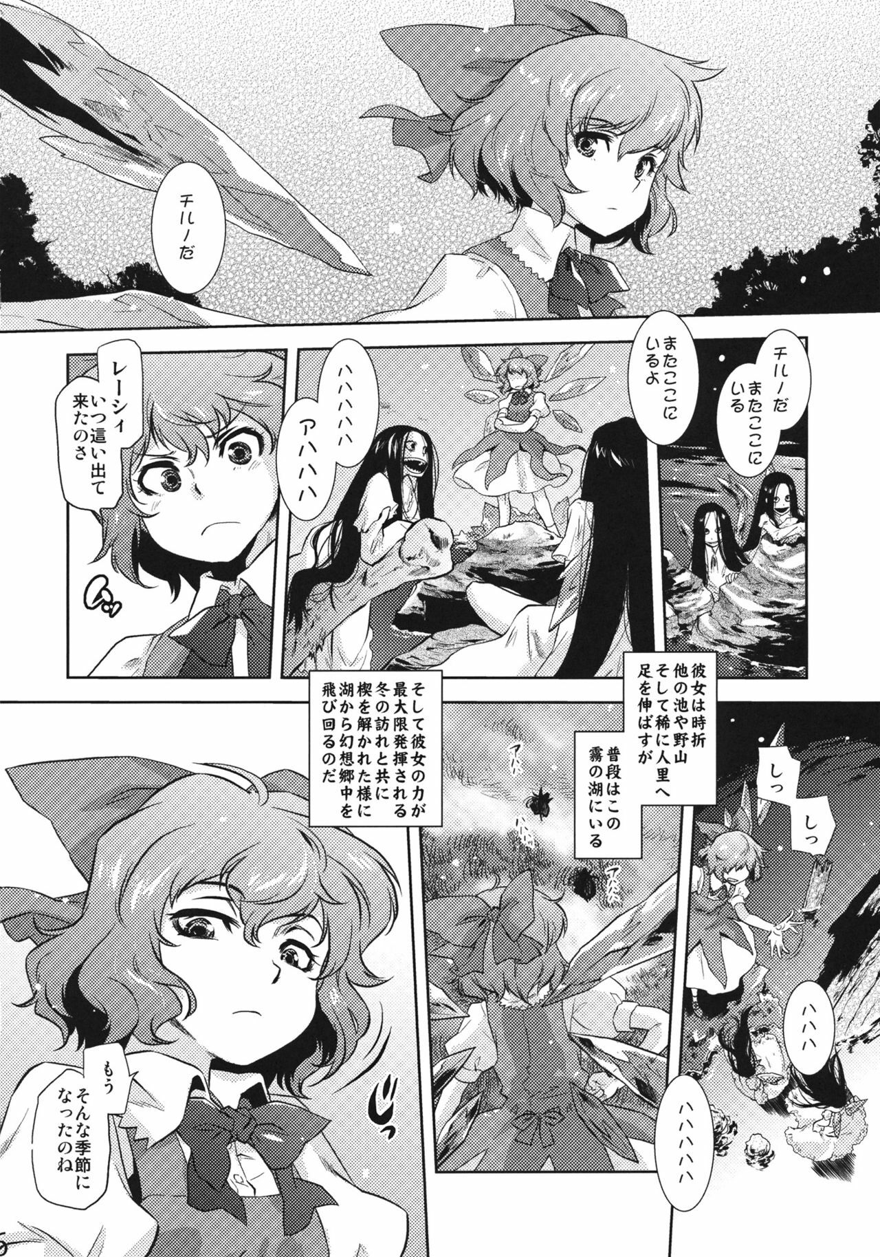 (C81) [RapidRabbit (Tomotsuka Haruomi)] Sekka no Sho (Touhou Project) page 5 full