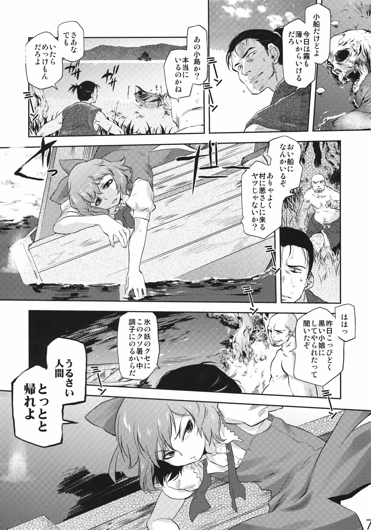 (C81) [RapidRabbit (Tomotsuka Haruomi)] Sekka no Sho (Touhou Project) page 6 full