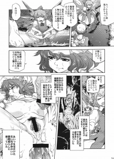 (C81) [RapidRabbit (Tomotsuka Haruomi)] Sekka no Sho (Touhou Project) - page 13