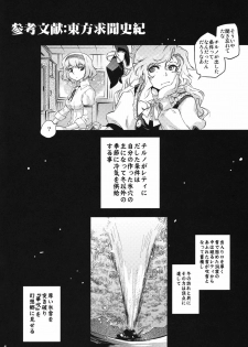 (C81) [RapidRabbit (Tomotsuka Haruomi)] Sekka no Sho (Touhou Project) - page 32