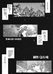 (C81) [RapidRabbit (Tomotsuka Haruomi)] Sekka no Sho (Touhou Project) - page 33