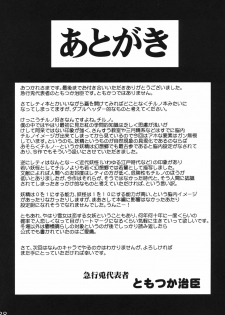 (C81) [RapidRabbit (Tomotsuka Haruomi)] Sekka no Sho (Touhou Project) - page 36