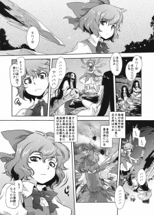 (C81) [RapidRabbit (Tomotsuka Haruomi)] Sekka no Sho (Touhou Project) - page 5