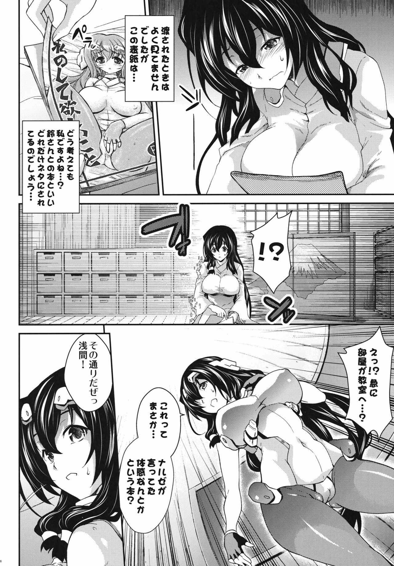 (C81) [SAZ (soba)] Konoha na Sakuya (Kyoukai Senjou no Horizon) page 5 full