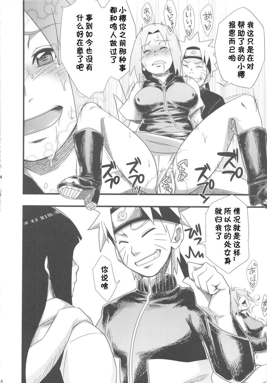 (C80) [Karakishi Youhei-dan Shinga (Sahara Wataru)] Saboten Campus (Naruto) [Chinese] [黑条汉化] page 12 full