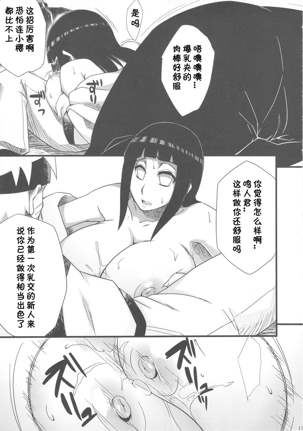 (C80) [Karakishi Youhei-dan Shinga (Sahara Wataru)] Saboten Campus (Naruto) [Chinese] [黑条汉化] page 15 full