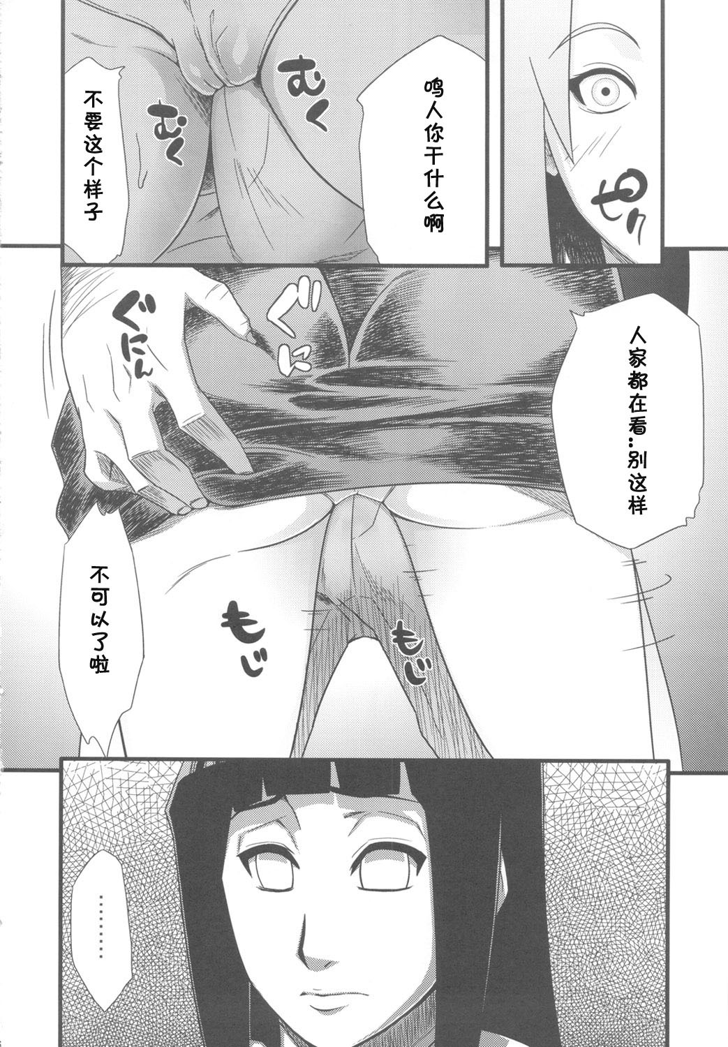 (C80) [Karakishi Youhei-dan Shinga (Sahara Wataru)] Saboten Campus (Naruto) [Chinese] [黑条汉化] page 4 full