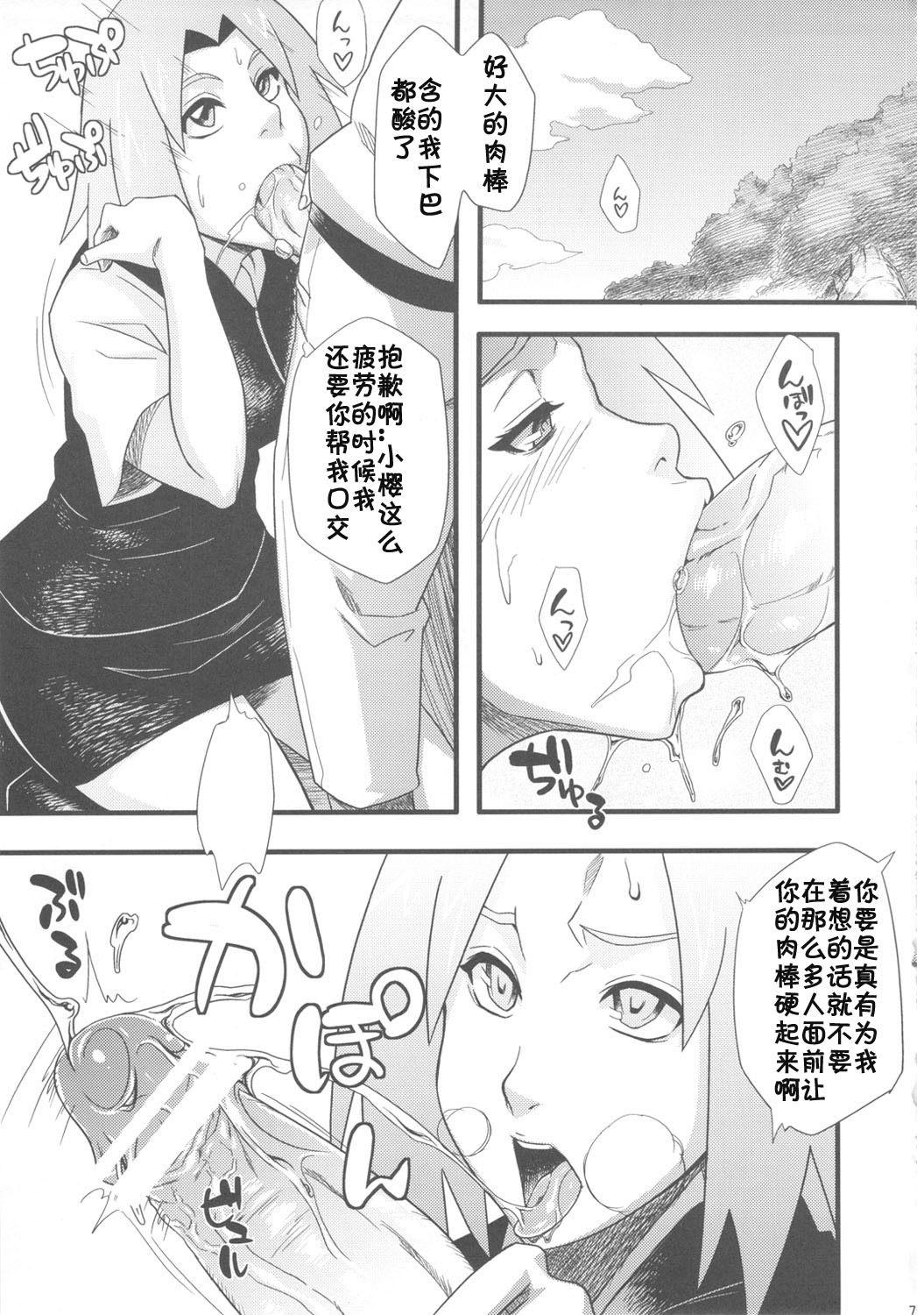 (C80) [Karakishi Youhei-dan Shinga (Sahara Wataru)] Saboten Campus (Naruto) [Chinese] [黑条汉化] page 5 full