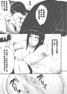 (C80) [Karakishi Youhei-dan Shinga (Sahara Wataru)] Saboten Campus (Naruto) [Chinese] [黑条汉化] - page 15