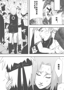 (C80) [Karakishi Youhei-dan Shinga (Sahara Wataru)] Saboten Campus (Naruto) [Chinese] [黑条汉化] - page 3