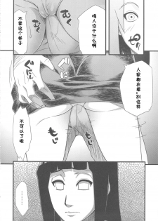 (C80) [Karakishi Youhei-dan Shinga (Sahara Wataru)] Saboten Campus (Naruto) [Chinese] [黑条汉化] - page 4