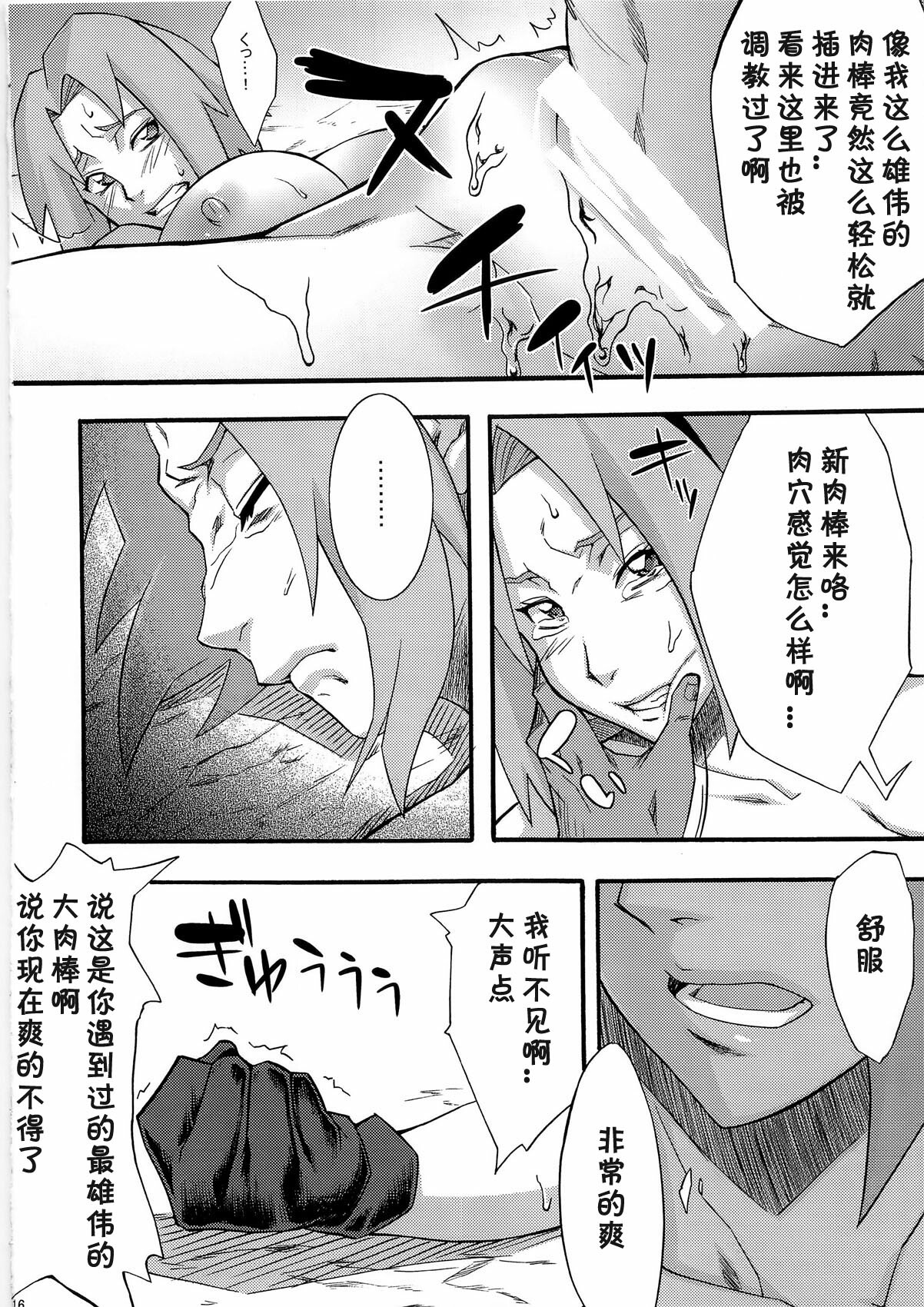 (C79) [Karakishi Youhei-dan Shinga (Sahara Wataru)] Inniku Koushin (Naruto) [Chinese] [黑条汉化] page 16 full