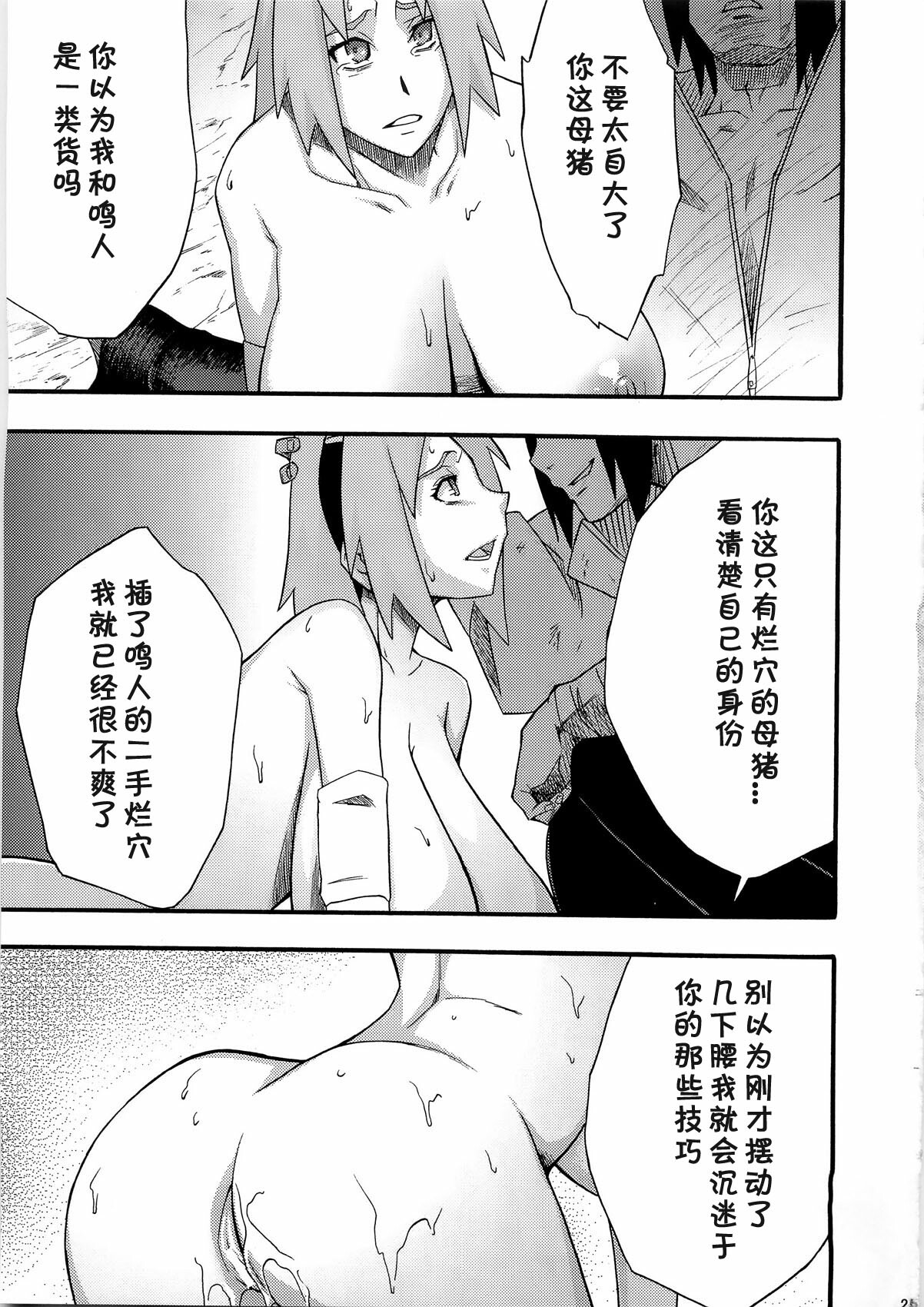 (C79) [Karakishi Youhei-dan Shinga (Sahara Wataru)] Inniku Koushin (Naruto) [Chinese] [黑条汉化] page 25 full