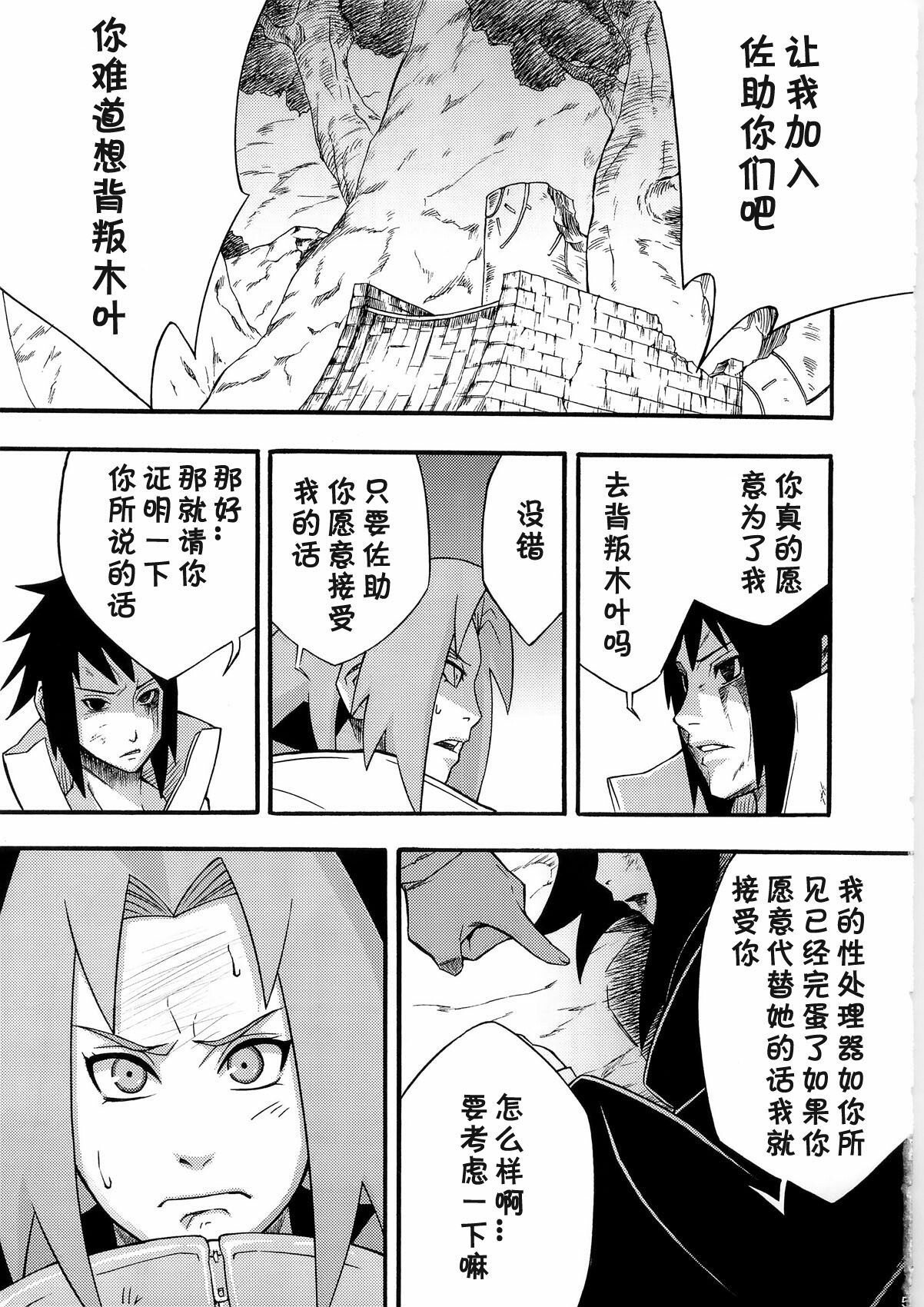 (C79) [Karakishi Youhei-dan Shinga (Sahara Wataru)] Inniku Koushin (Naruto) [Chinese] [黑条汉化] page 5 full