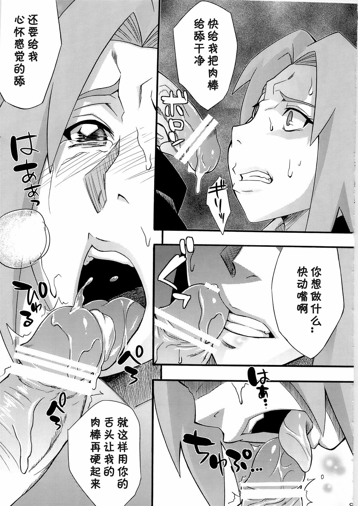 (C79) [Karakishi Youhei-dan Shinga (Sahara Wataru)] Inniku Koushin (Naruto) [Chinese] [黑条汉化] page 9 full