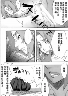 (C79) [Karakishi Youhei-dan Shinga (Sahara Wataru)] Inniku Koushin (Naruto) [Chinese] [黑条汉化] - page 16
