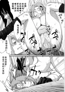 (C79) [Karakishi Youhei-dan Shinga (Sahara Wataru)] Inniku Koushin (Naruto) [Chinese] [黑条汉化] - page 17
