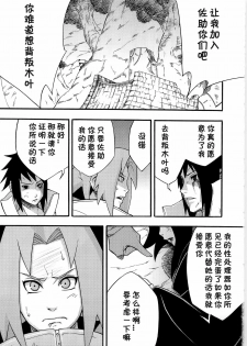 (C79) [Karakishi Youhei-dan Shinga (Sahara Wataru)] Inniku Koushin (Naruto) [Chinese] [黑条汉化] - page 5