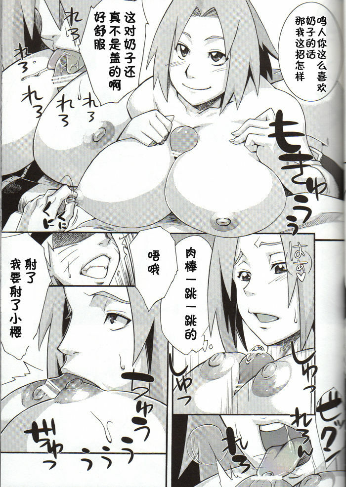 (COMIC1☆4) [Karakishi Youhei-dan Shinga (Kanenomori Sentarou, Sahara Wataru)] Bakuchi Butai (Naruto) [Chinese] [黑条汉化] page 10 full