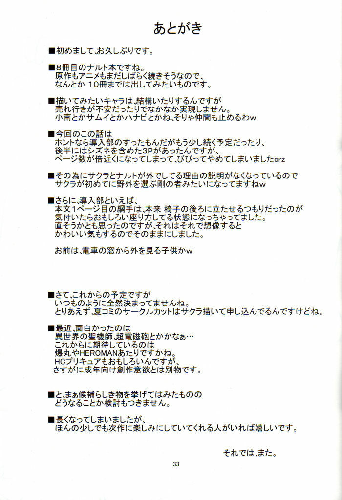 (COMIC1☆4) [Karakishi Youhei-dan Shinga (Kanenomori Sentarou, Sahara Wataru)] Bakuchi Butai (Naruto) [Chinese] [黑条汉化] page 32 full