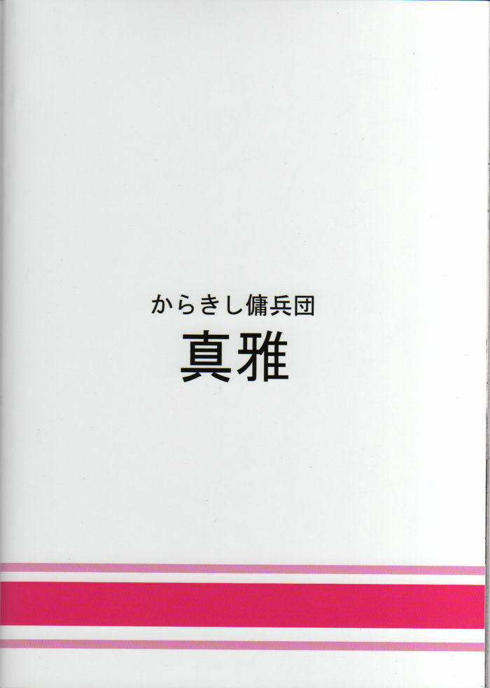 (COMIC1☆4) [Karakishi Youhei-dan Shinga (Kanenomori Sentarou, Sahara Wataru)] Bakuchi Butai (Naruto) [Chinese] [黑条汉化] page 34 full