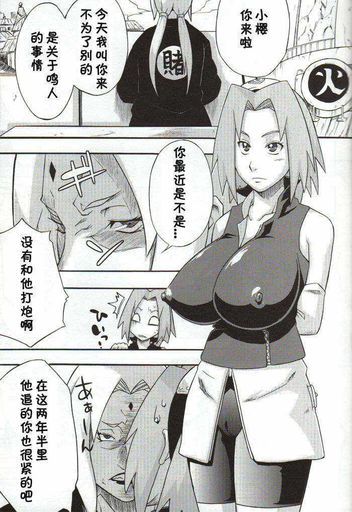 (COMIC1☆4) [Karakishi Youhei-dan Shinga (Kanenomori Sentarou, Sahara Wataru)] Bakuchi Butai (Naruto) [Chinese] [黑条汉化] page 4 full