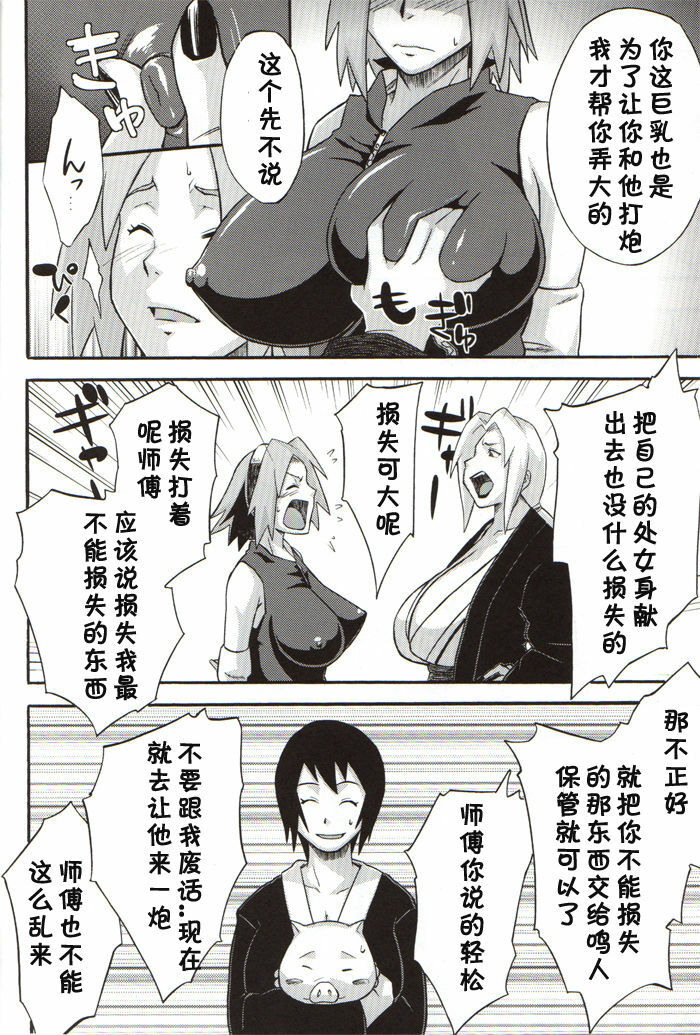 (COMIC1☆4) [Karakishi Youhei-dan Shinga (Kanenomori Sentarou, Sahara Wataru)] Bakuchi Butai (Naruto) [Chinese] [黑条汉化] page 5 full