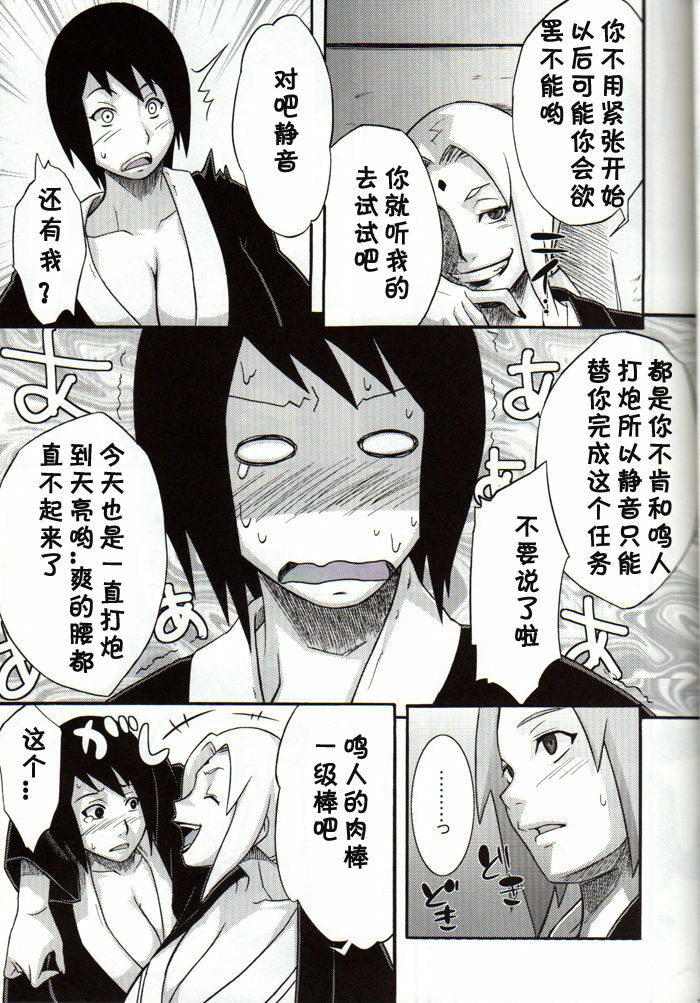 (COMIC1☆4) [Karakishi Youhei-dan Shinga (Kanenomori Sentarou, Sahara Wataru)] Bakuchi Butai (Naruto) [Chinese] [黑条汉化] page 6 full