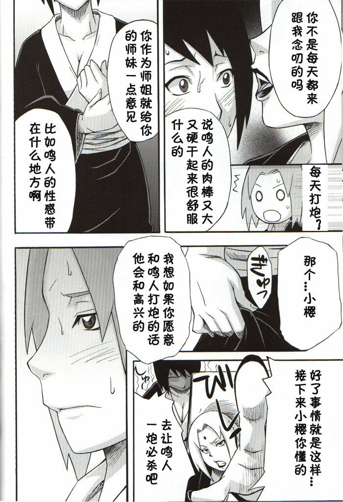 (COMIC1☆4) [Karakishi Youhei-dan Shinga (Kanenomori Sentarou, Sahara Wataru)] Bakuchi Butai (Naruto) [Chinese] [黑条汉化] page 7 full