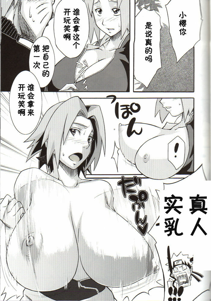 (COMIC1☆4) [Karakishi Youhei-dan Shinga (Kanenomori Sentarou, Sahara Wataru)] Bakuchi Butai (Naruto) [Chinese] [黑条汉化] page 8 full