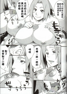 (COMIC1☆4) [Karakishi Youhei-dan Shinga (Kanenomori Sentarou, Sahara Wataru)] Bakuchi Butai (Naruto) [Chinese] [黑条汉化] - page 10