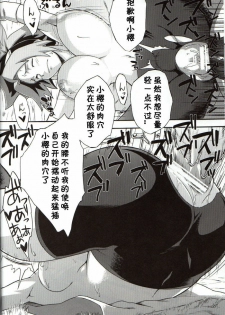 (COMIC1☆4) [Karakishi Youhei-dan Shinga (Kanenomori Sentarou, Sahara Wataru)] Bakuchi Butai (Naruto) [Chinese] [黑条汉化] - page 15