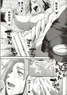 (COMIC1☆4) [Karakishi Youhei-dan Shinga (Kanenomori Sentarou, Sahara Wataru)] Bakuchi Butai (Naruto) [Chinese] [黑条汉化] - page 28