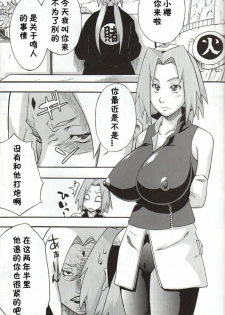 (COMIC1☆4) [Karakishi Youhei-dan Shinga (Kanenomori Sentarou, Sahara Wataru)] Bakuchi Butai (Naruto) [Chinese] [黑条汉化] - page 4