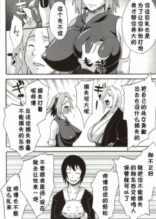 (COMIC1☆4) [Karakishi Youhei-dan Shinga (Kanenomori Sentarou, Sahara Wataru)] Bakuchi Butai (Naruto) [Chinese] [黑条汉化] - page 5