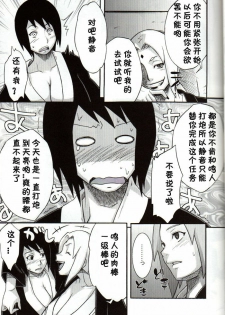 (COMIC1☆4) [Karakishi Youhei-dan Shinga (Kanenomori Sentarou, Sahara Wataru)] Bakuchi Butai (Naruto) [Chinese] [黑条汉化] - page 6