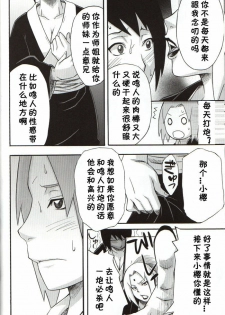 (COMIC1☆4) [Karakishi Youhei-dan Shinga (Kanenomori Sentarou, Sahara Wataru)] Bakuchi Butai (Naruto) [Chinese] [黑条汉化] - page 7