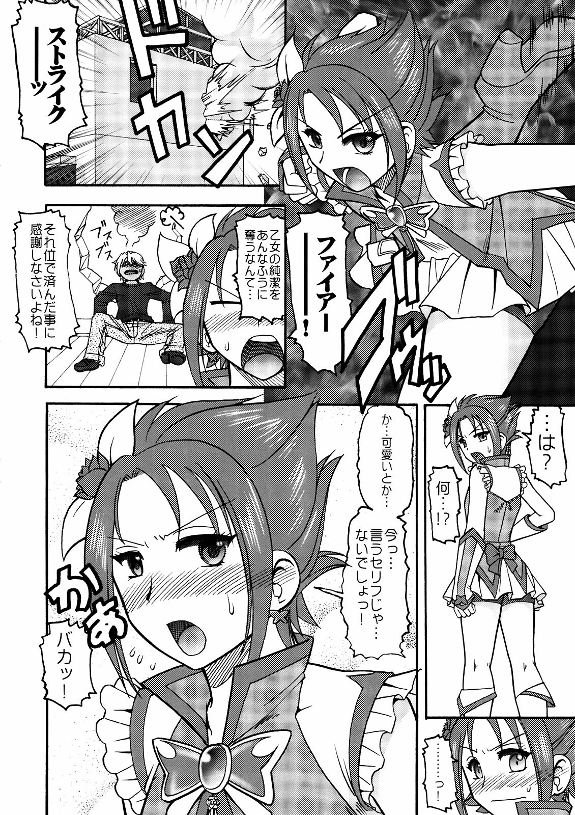 (C81) [SEMEDAIN G (Mokkouyou Bond)] PURI-SUPA (Precure) page 18 full