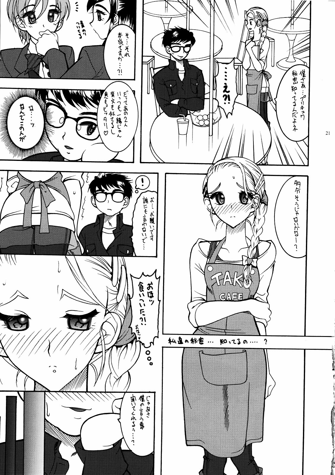 (C81) [SEMEDAIN G (Mokkouyou Bond)] PURI-SUPA (Precure) page 21 full