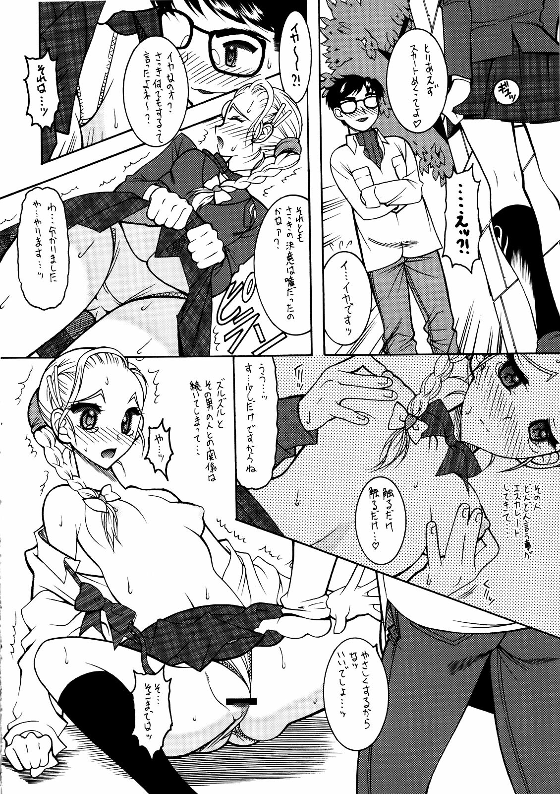 (C81) [SEMEDAIN G (Mokkouyou Bond)] PURI-SUPA (Precure) page 22 full