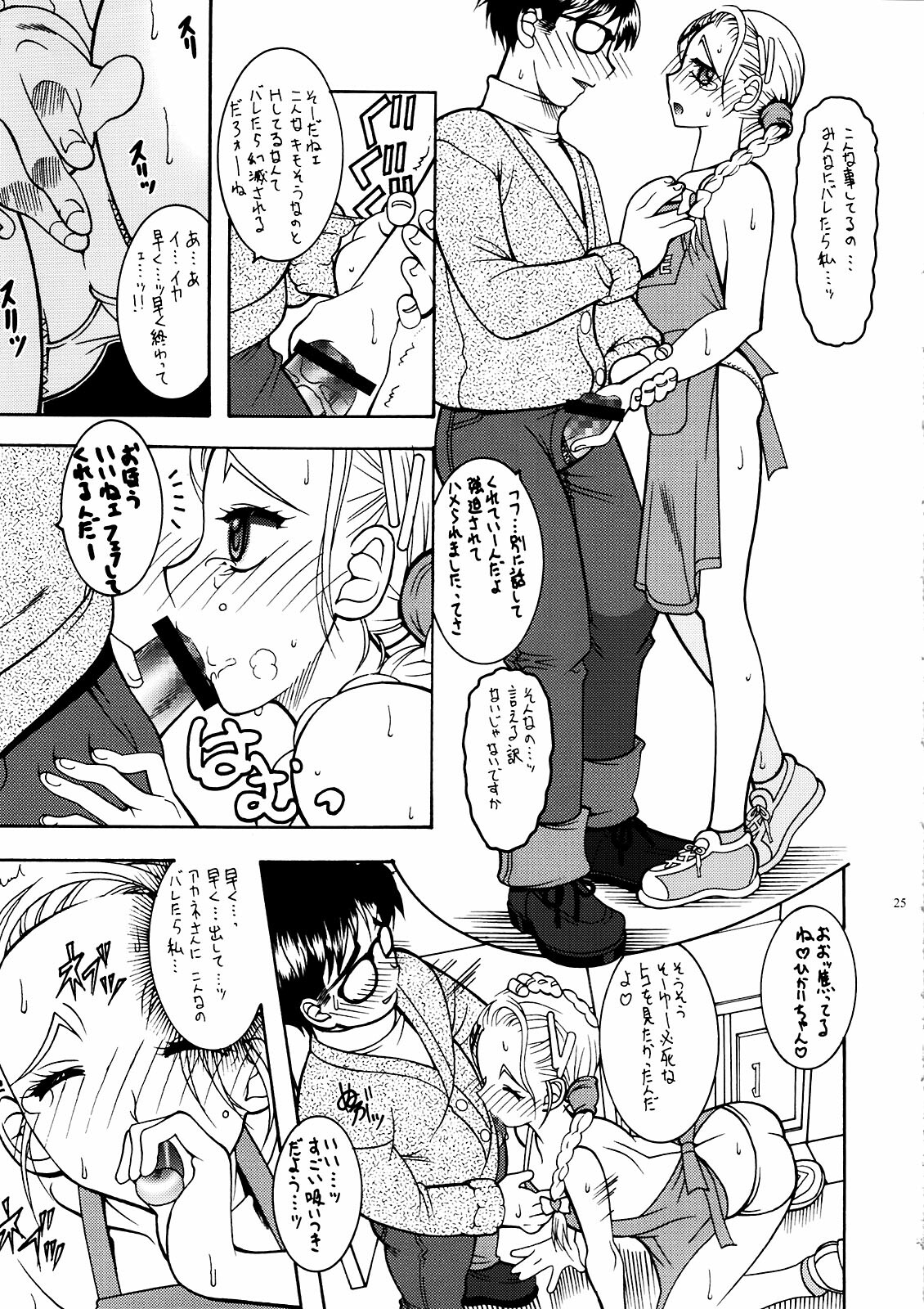 (C81) [SEMEDAIN G (Mokkouyou Bond)] PURI-SUPA (Precure) page 25 full