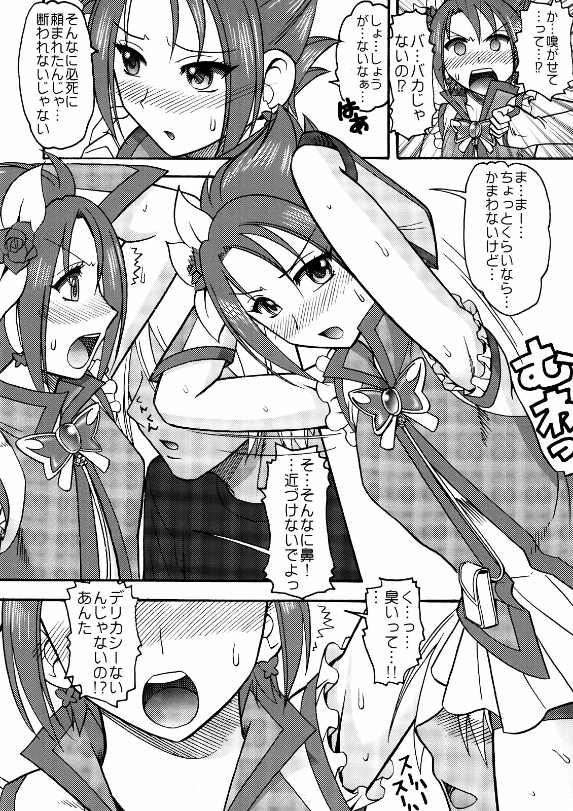 (C81) [SEMEDAIN G (Mokkouyou Bond)] PURI-SUPA (Precure) page 6 full