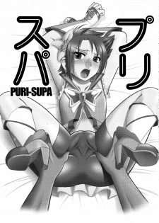 (C81) [SEMEDAIN G (Mokkouyou Bond)] PURI-SUPA (Precure) - page 3