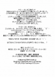 (C81) [SEMEDAIN G (Mokkouyou Bond)] PURI-SUPA (Precure) - page 4