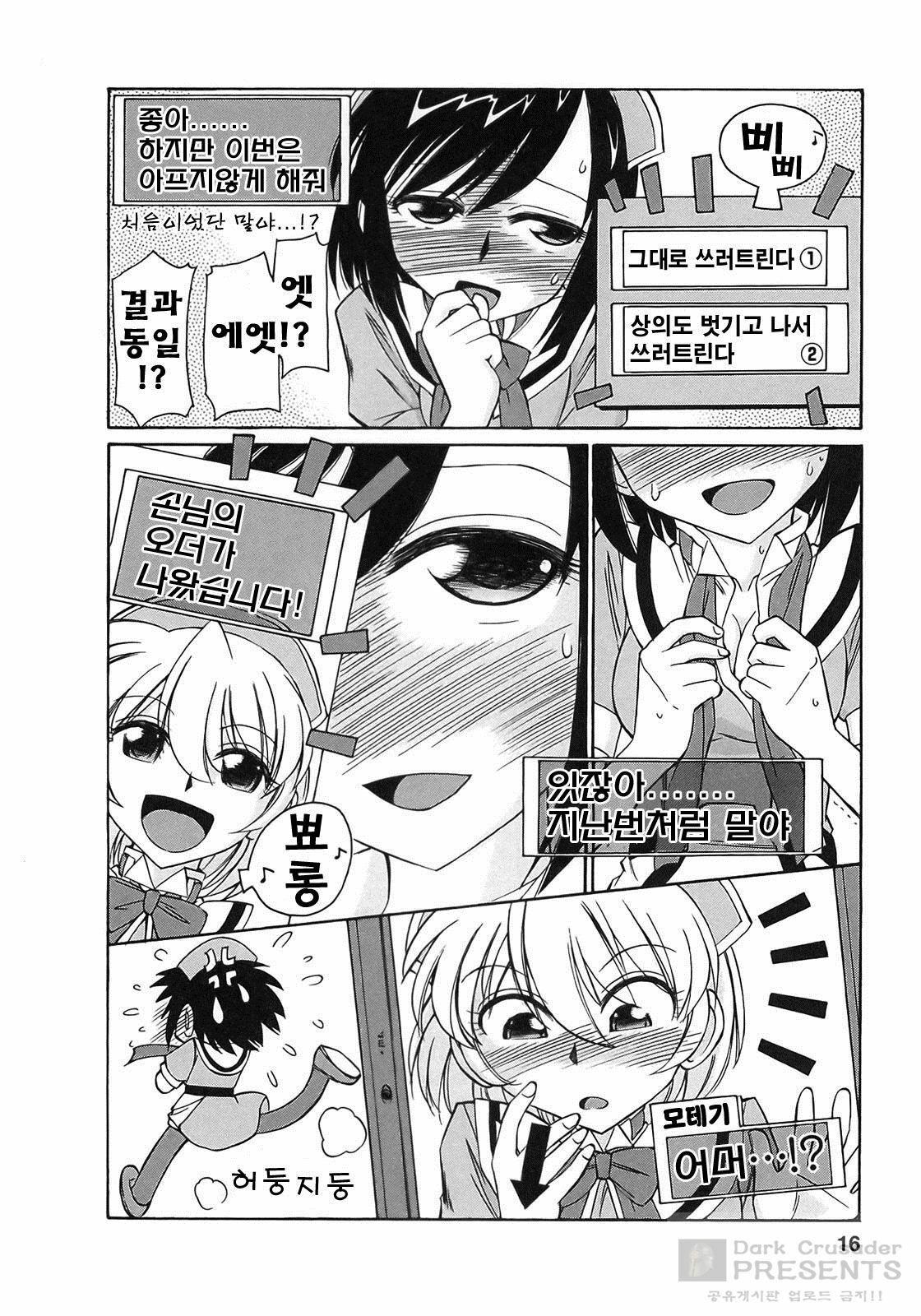 [Charlie Nishinaka] Cheers! 9 [Korean] page 13 full