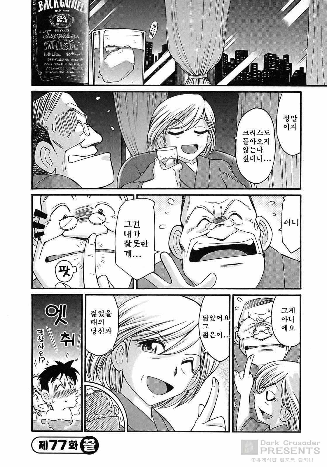 [Charlie Nishinaka] Cheers! 9 [Korean] page 168 full