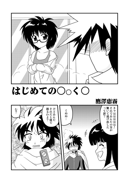 [Taka Zawamegumu (Takazawa)] はじめての○oく○ (Hajimete no Aku) page 1 full