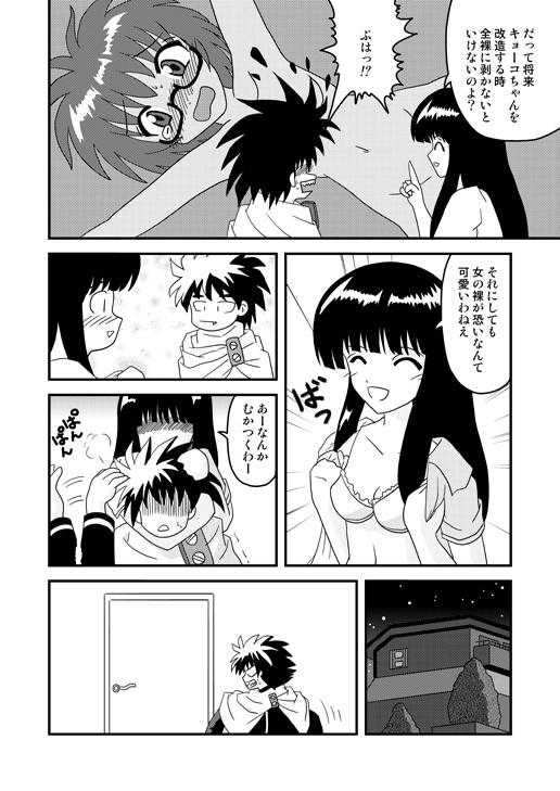 [Taka Zawamegumu (Takazawa)] はじめての○oく○ (Hajimete no Aku) page 2 full