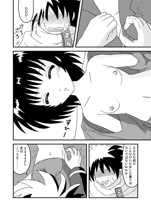 [Taka Zawamegumu (Takazawa)] はじめての○oく○ (Hajimete no Aku) page 4 full