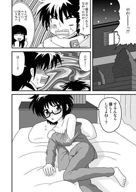 [Taka Zawamegumu (Takazawa)] はじめての○oく○ (Hajimete no Aku) page 6 full